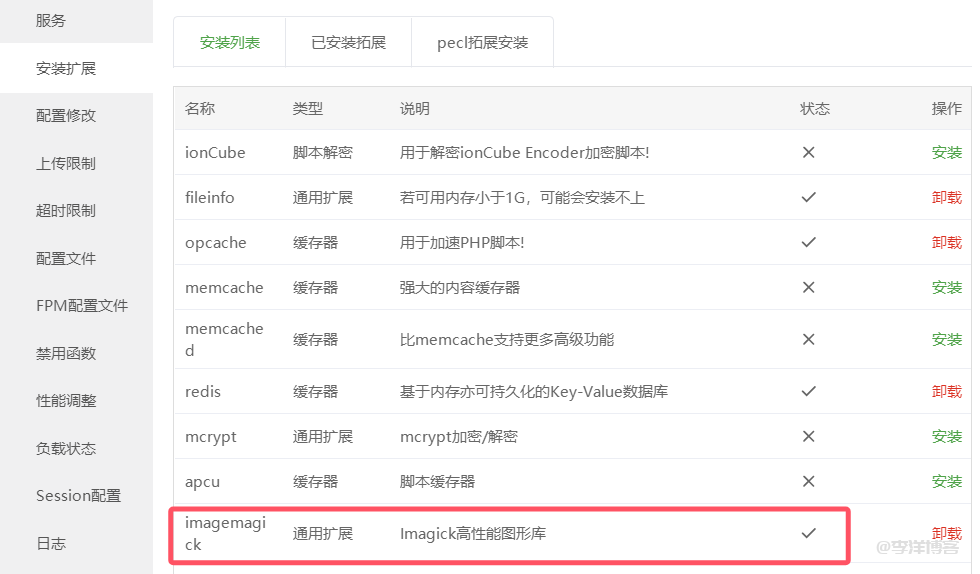宝塔PHP安装ImageMagick扩展提示/etc/redhat-release:No such file or directory的解决办法 第5张