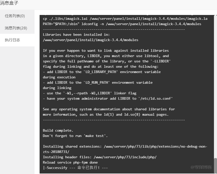 宝塔PHP安装ImageMagick扩展提示/etc/redhat-release:No such file or directory的解决办法 第4张
