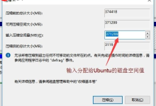 Win10与Ubuntu 18.04双系统安装。（Win10引导Linux）[通俗易懂]-Linux老运维