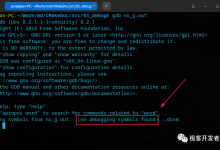 Linux下C++命令行调试实战-Linux老运维