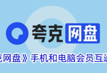 夸克网盘如何预览PSD文件 夸克网盘特殊格式支持的使用贴士-Linux老运维