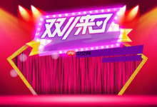 淘宝2025双11开门红活动时间早鸟红包先领攻略-Linux老运维