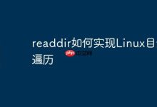 readdir如何实现Linux目录遍历-Linux老运维
