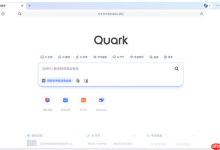 夸克电脑浏览器哪个版本最好用_各版本性能对比评测-Linux老运维