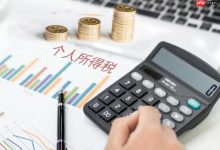 个人所得税怎么计算_个人所得税计算方法详细教程。-Linux老运维