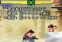 拳皇2000藤堂香澄出招指南-Linux老运维