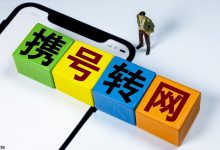 携号转网影响套餐吗_携号转网对原有套餐的影响及处理方式-Linux老运维