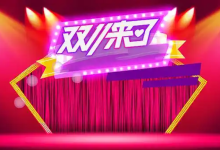 淘宝双十一优惠券怎么领到最高额度 淘宝省钱技巧-Linux老运维