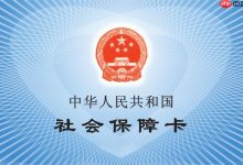 新办社保卡如何激活_新办社保卡激活流程与注意事项-Linux老运维