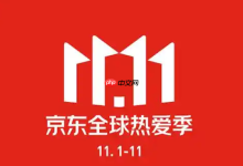 京东2025双11百亿补贴商品有哪些 京东必买清单-Linux老运维