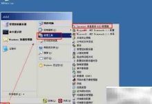 Win2003 IIS绑定域名教程-Linux老运维