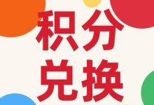 电信积分怎么兑换话费_电信积分兑换话费的详细操作步骤-Linux老运维