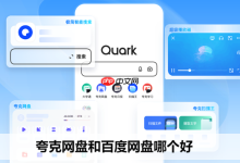 夸克网盘如何转换文件格式 夸克网盘在线处理文档的进阶技巧-Linux老运维