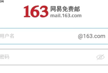 怎么更换163邮箱绑定的手机_163邮箱绑定手机更换步骤-Linux老运维