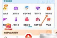 优健康体检预约指南-Linux老运维