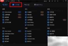 Advanced SystemCare内存优化技巧-Linux老运维