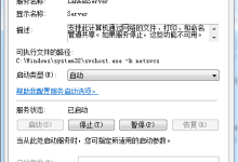 开启Windows共享文件夹服务的具体步骤-Linux老运维