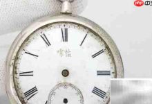 怡怀表对时方法详解-Linux老运维