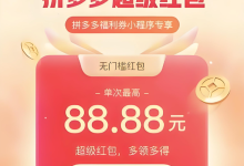 拼多多双十一红包怎么领最方便 拼多多抢券教程-Linux老运维