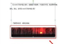 word嵌入式图片显示不全怎么回事 word文档插入图片显示不全-Linux老运维