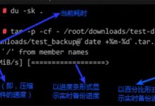 CentOS如何查看命令执行进度?-Linux老运维