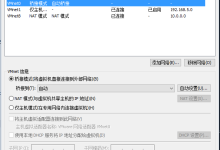 CentOS 7.x NAT模式上网配置步骤详解-Linux老运维