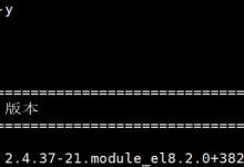 centos8使用Apache httpd2.4.37安装web服务器的步骤详解-Linux老运维