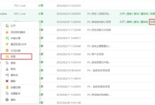 宝塔面板设置文件或目录权限的方法步骤-Linux老运维